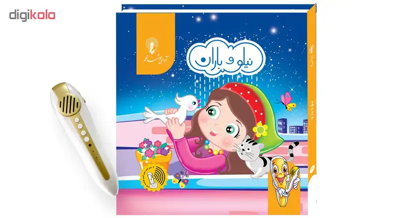 قلم قصه گوی کودک دو زبانه آوای هوشمند قلم همراه با کتاب نیلو و باران