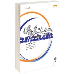 کتاب جهانگردی در چشم اندازی جامع اثر چاک.وای.گی