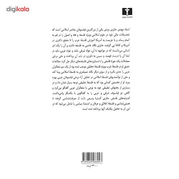 کتاب در جست و جوی حکمت اثر عبدالله نصری کتاب در جست و جوی حکمت اثر عبدالله نصری
