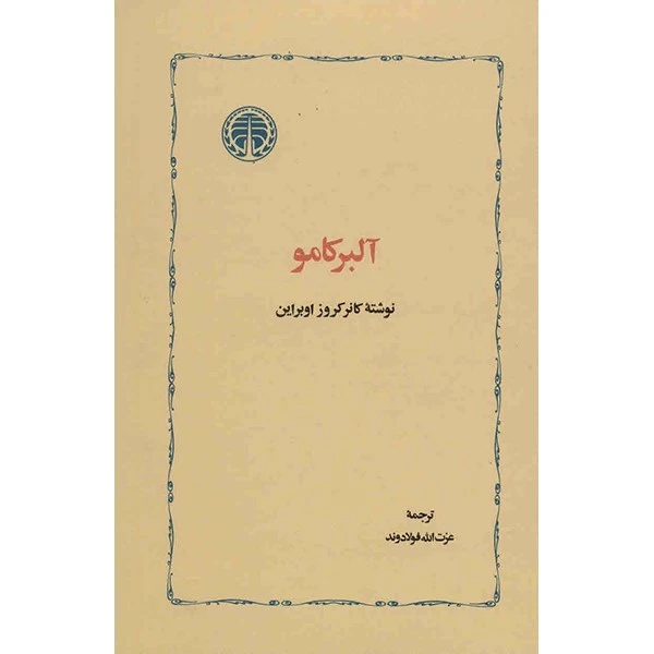 کتاب آلبر کامو اثر کانر کروز اوبراین