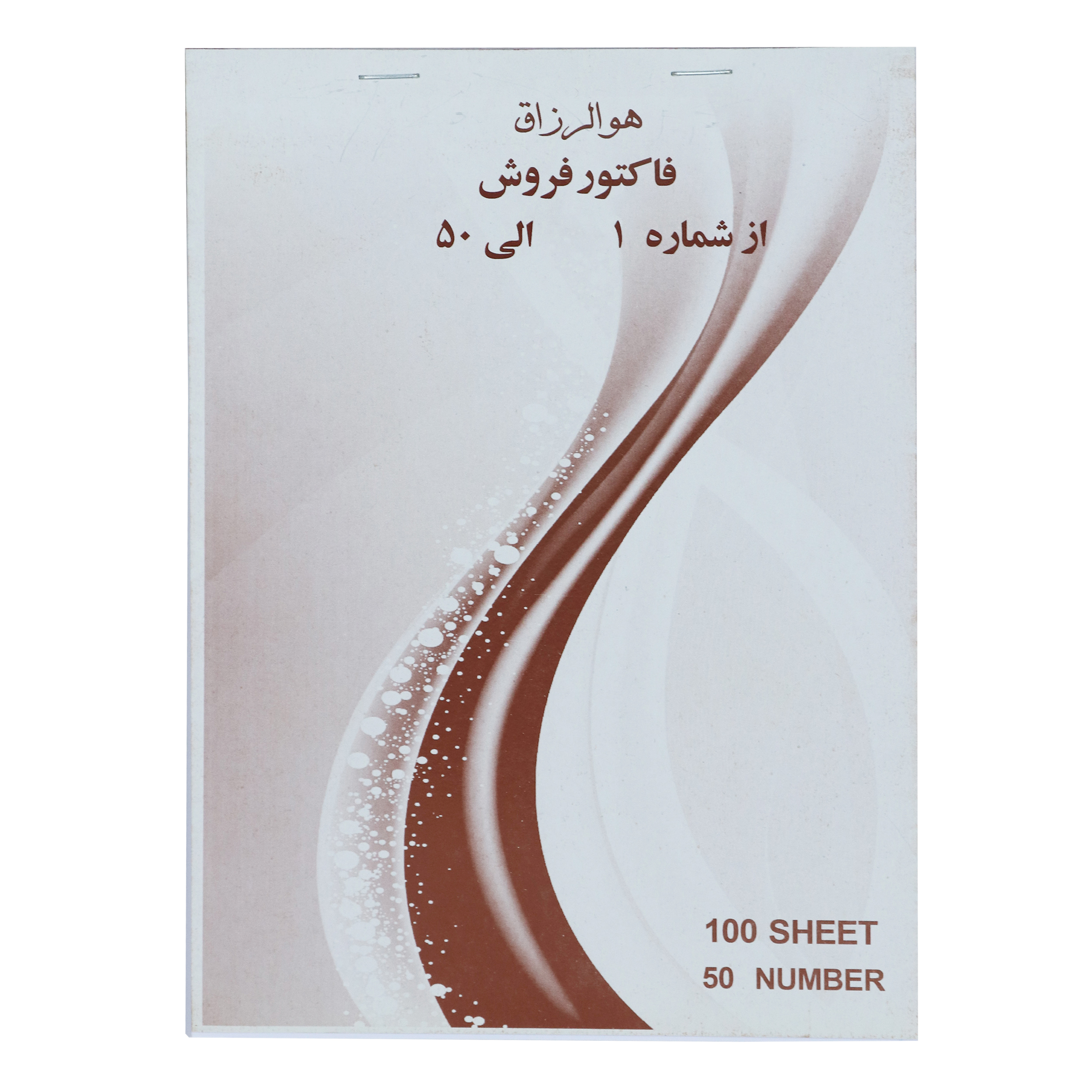 فاکتور فروش کد Fac03