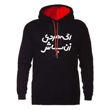 هودی مردانه مدل اگه مردی زن باش کد 2124