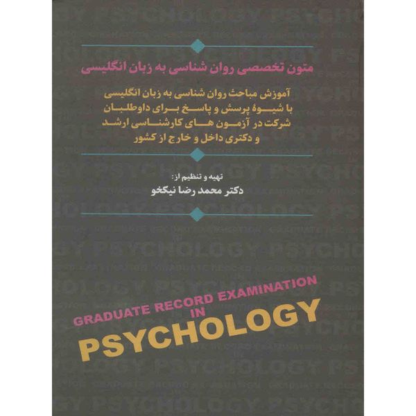 کتاب متون تخصصی روانشناسی به زبان انگلیسی اثر محمدرضا نیکخو کتاب متون تخصصی روانشناسی به زبان انگلیسی اثر محمدرضا نیکخو
