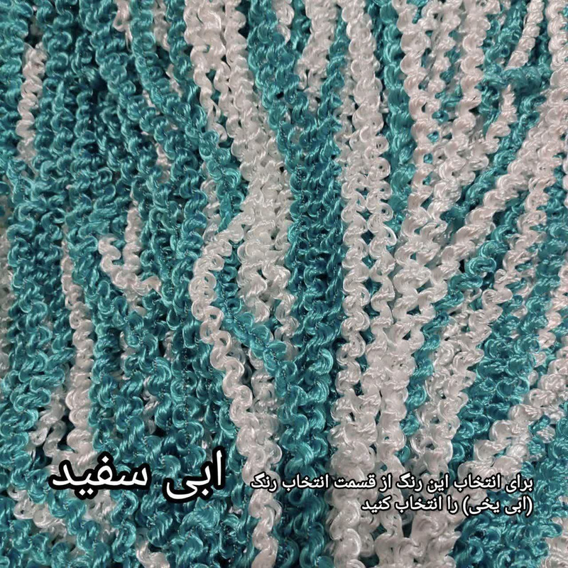 پرده ریشه ای مدل پیچک سایز 300x300 سانتیمتر