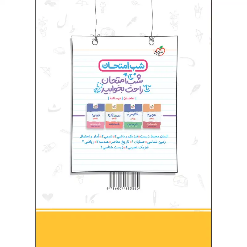 کتاب ماجراهای من و درسام فارسی یازدهم اثر دکتر مجتبی احمدوند انتشارات خیلی سبز