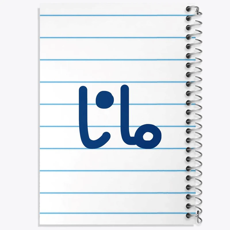 دفتر مشق 50 برگ خندالو مدل مانا کد 8349