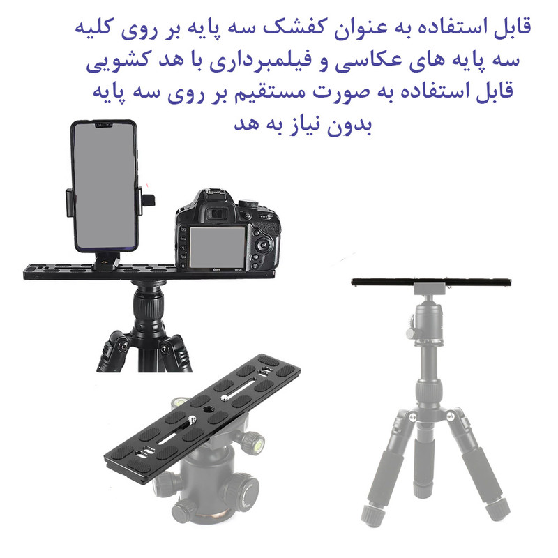 صفحه کفشک سه پایه پلوز مدل QR Clamp