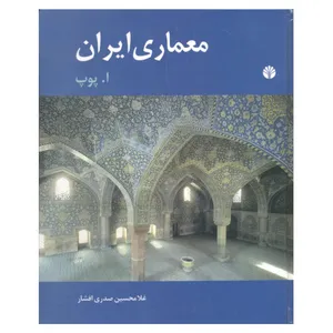 کتاب معماری ایران اثر ا.پوپ نشر اختران