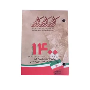  تقویم رومیزی سال 1400 کد 005
