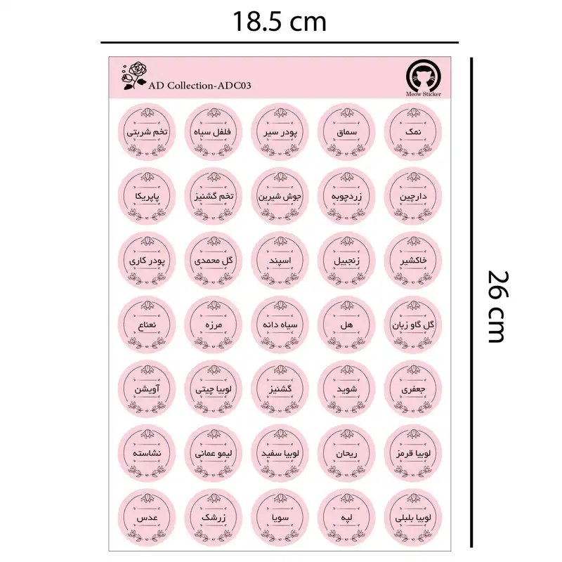 برچسب میواستیکر مدل نظم دهنده حبوبات و ادویه جات آشپزخانه طرح مینیمال کد AD03 مجموعه 2 عددی