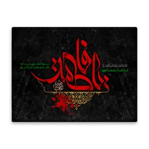 کاشی اطلس آبی طرح فاطمة بضعة مني مدل T4446