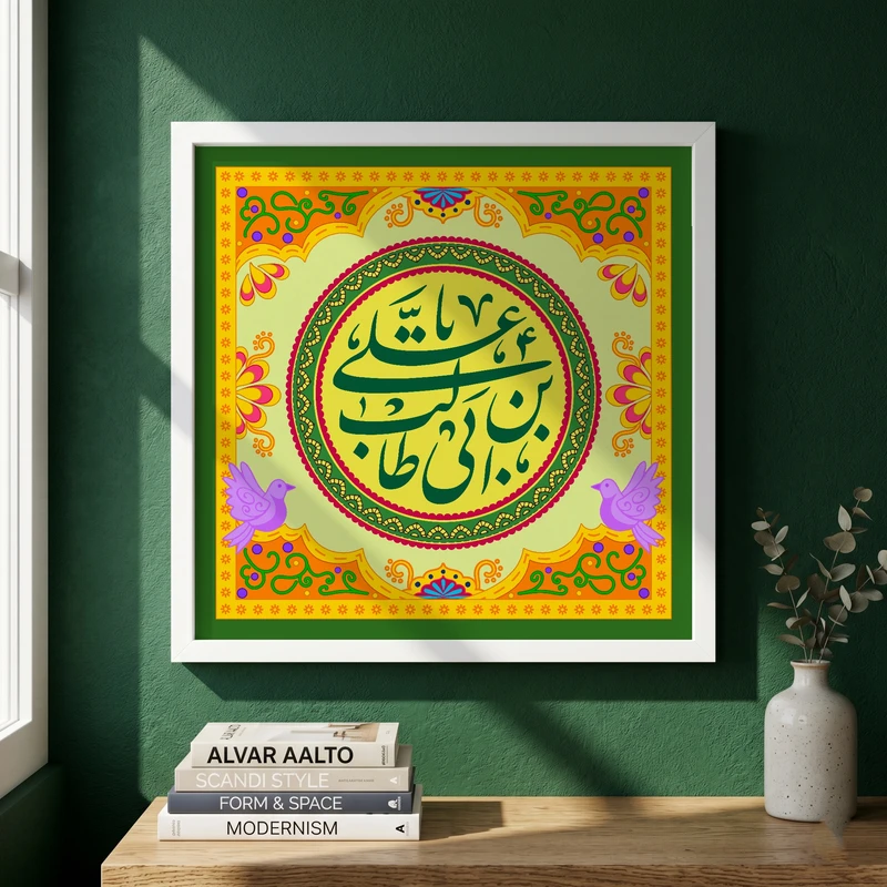 تابلو طرح ولادت امام علی (ع) مدل G15130 فریم سفید