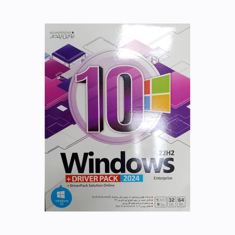 سیستم عامل WINDOWS 10 22H2 + DRIVER PACK 2024 PACK نشر نوین پندار