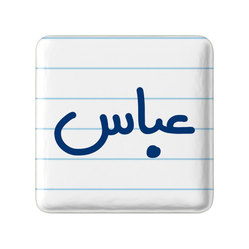 مگنت خندالو مدل عباس کد 8257
