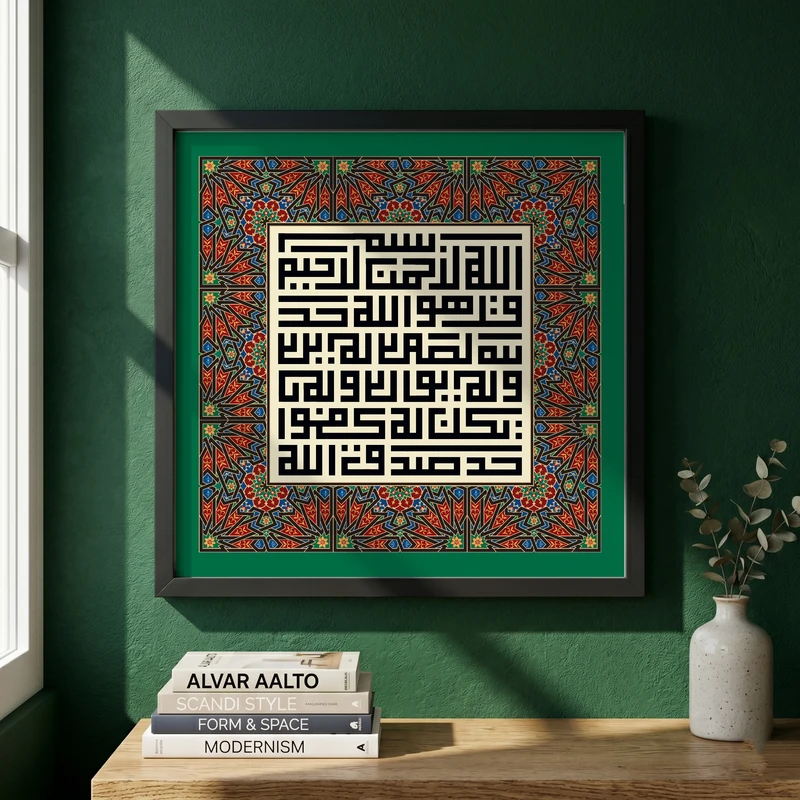 تابلو طرح سوره توحید مدل G14254 فریم مشکی