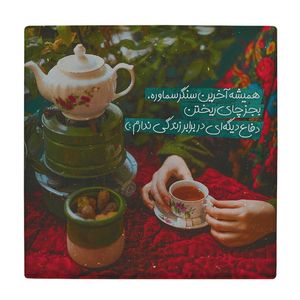 نقد و بررسی کاشی طرح فنجان چایی کد wk3336 توسط خریداران