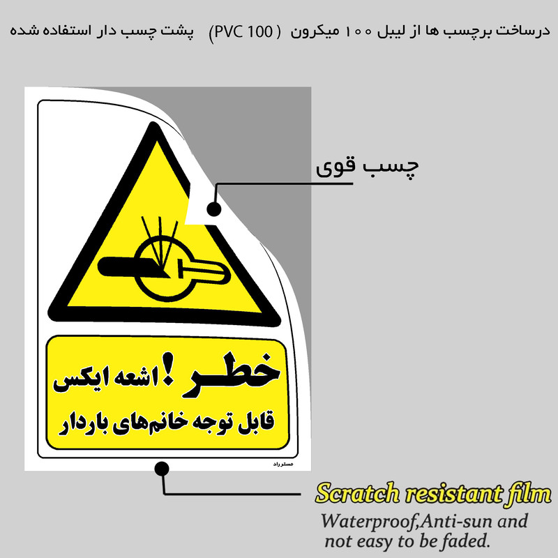 برچسب ایمنی مستر راد طرح خطر اشعه ایکس قابل توجه خانم های باردار مدل HSE-OSHA-368