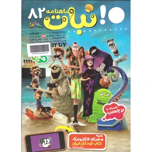 مجله نبات شماره 82