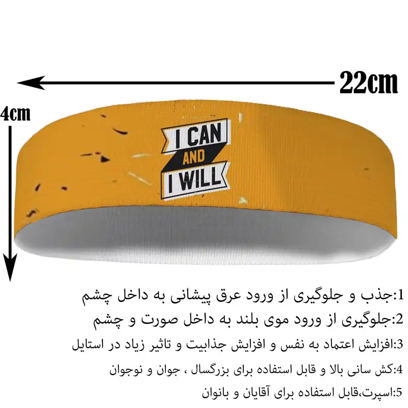 هدبند ورزشی آی تمر مدل من میتوانم و میخواهم کد 435