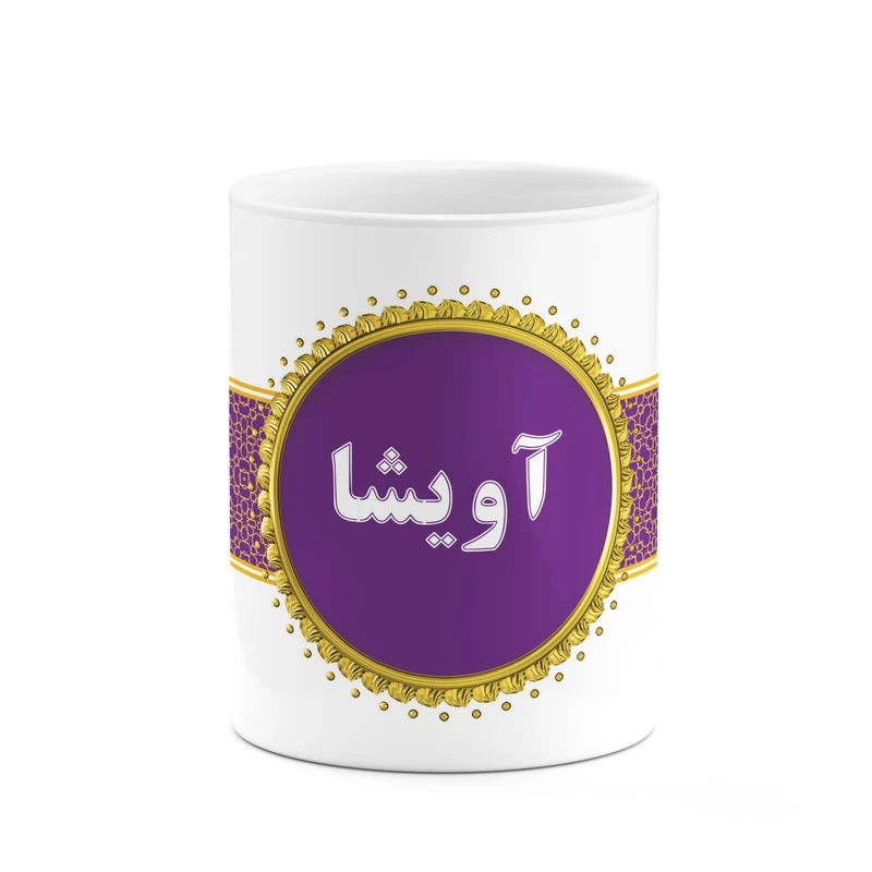 ماگ کاکتی طرح اسم آویشا کد mgo10663