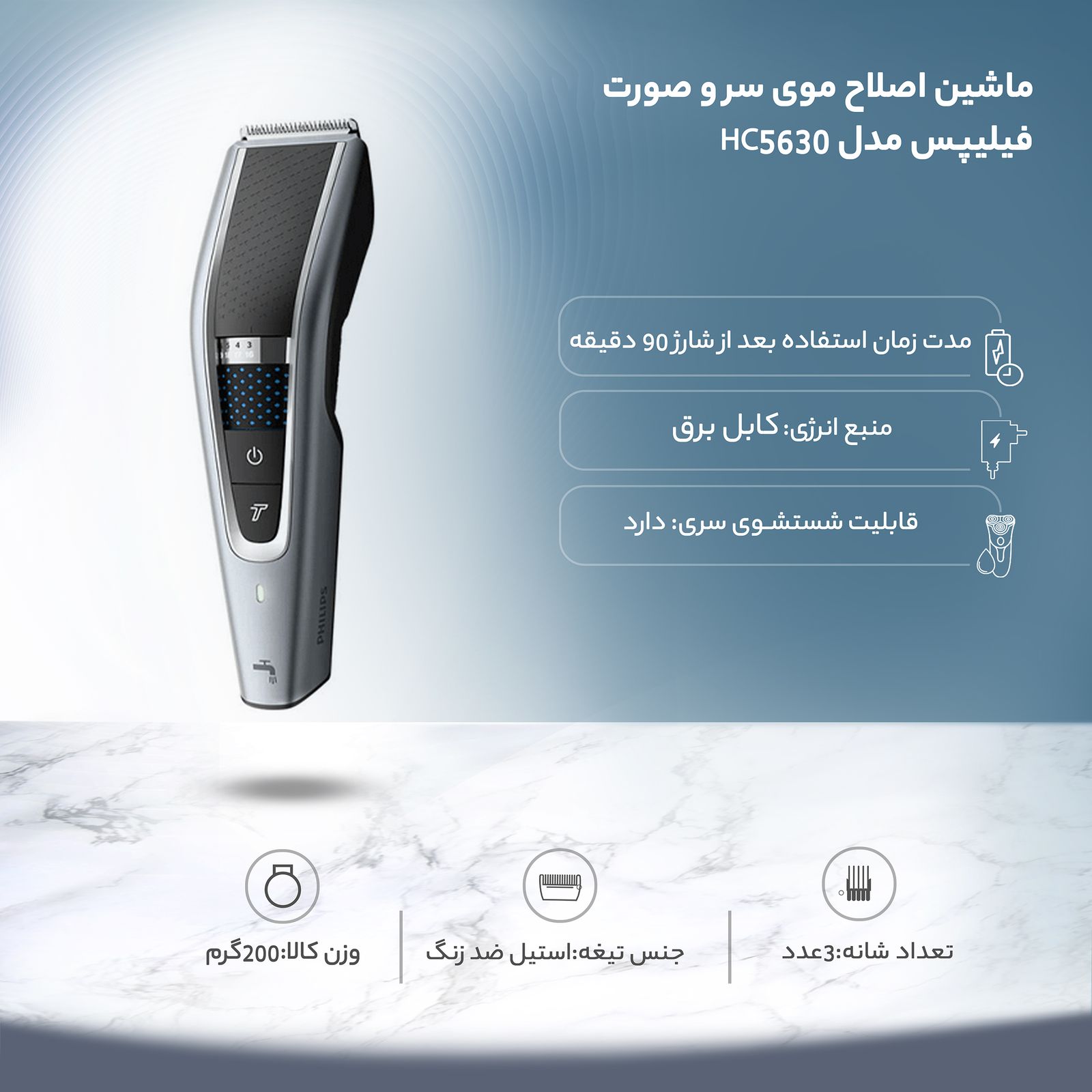 ماشین اصلاح موی سر و صورت فیلیپس مدل HC5630 -  - 8