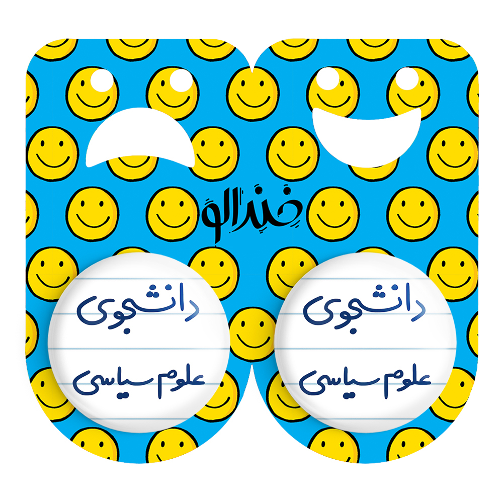 پیکسل خندالو مدل دانشجوی علوم سیاسی کد 6630 مجموعه 2 عددی