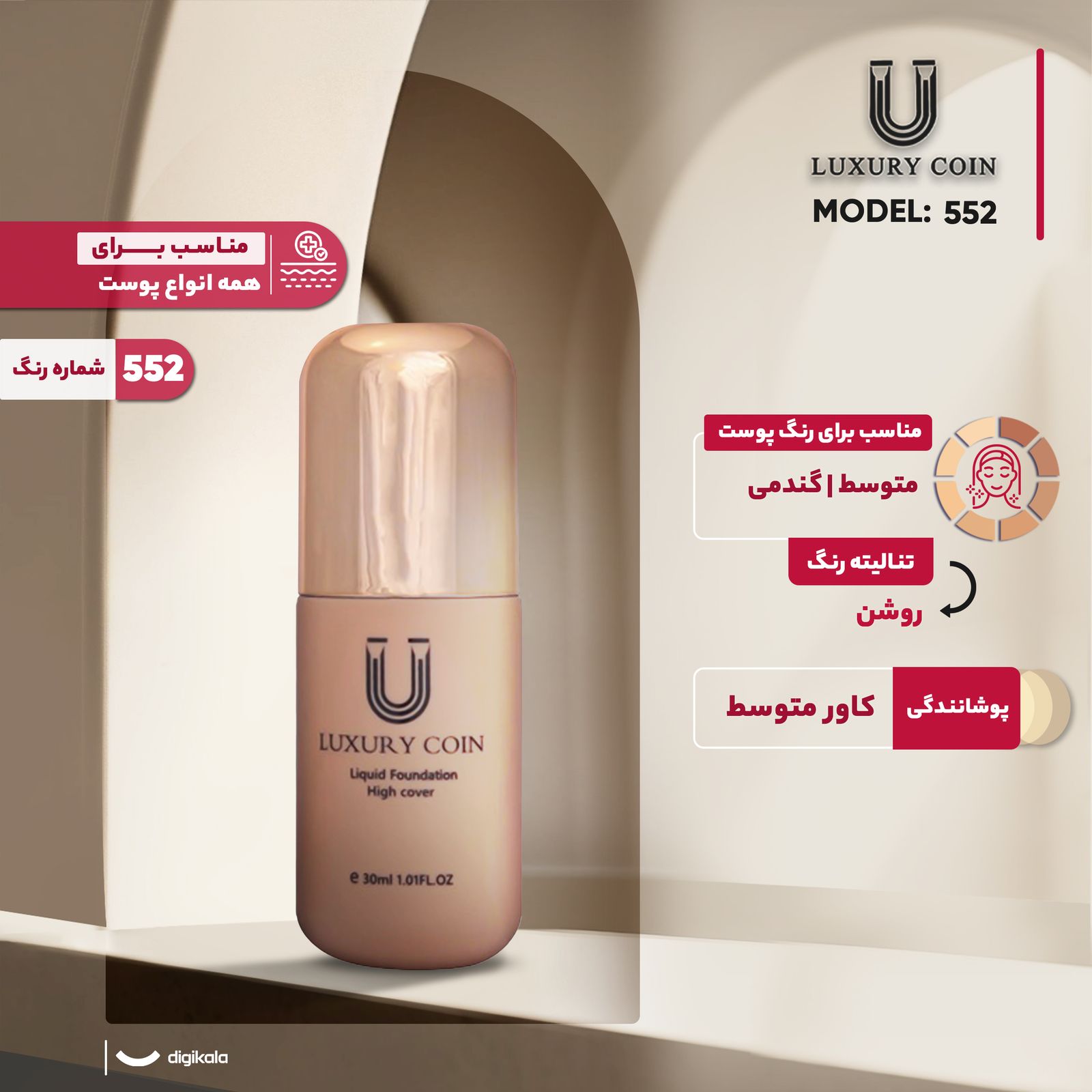 کرم پودر لاکچری کوین مدل 552 حجم 552 میلی لیتر - - 5