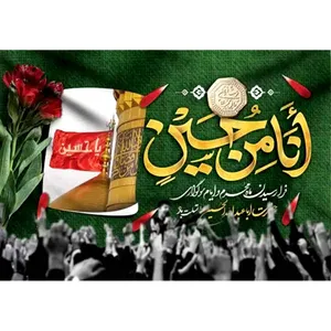  پرچم طرح نوشته مدل شهادت امام حسین ع کد 2428