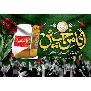 پرچم طرح نوشته مدل شهادت امام حسین کد 2428D