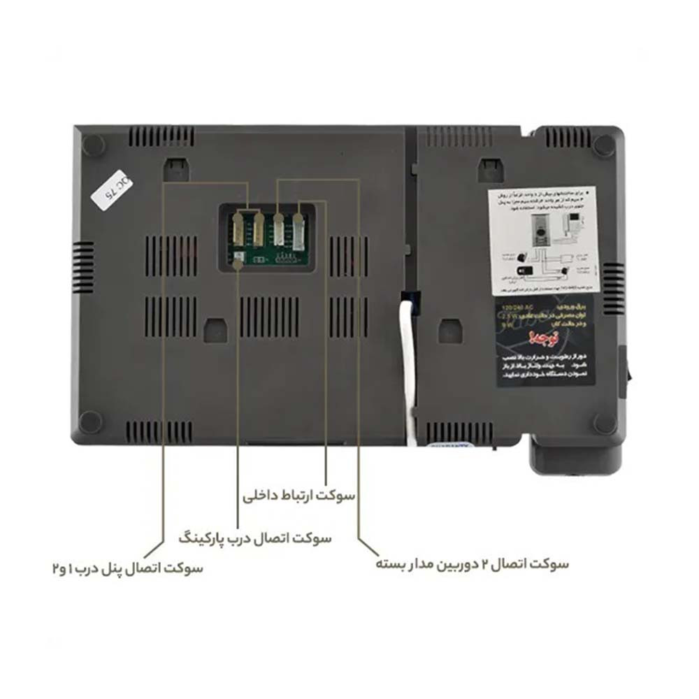 مانیتور دربازکن تابا مدل TVD-1070PRO مانیتور دربازکن تابا مدل TVD-1070PRO