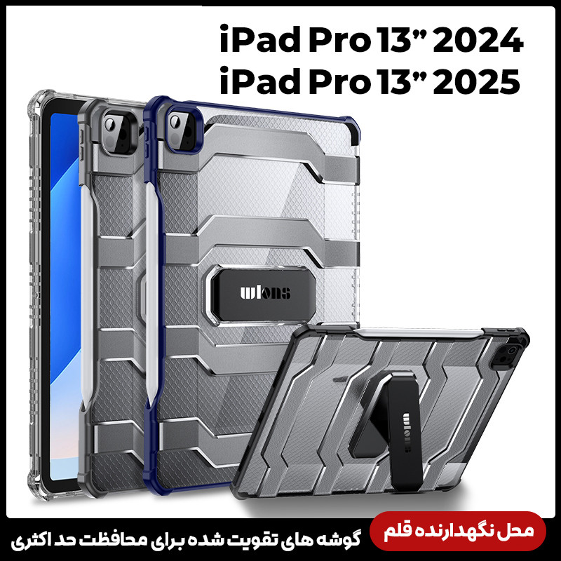 خرید و قیمت کاور بادیگارد مدل Wlons مناسب برای تبلت اپل iPad Pro 13 inch 2024