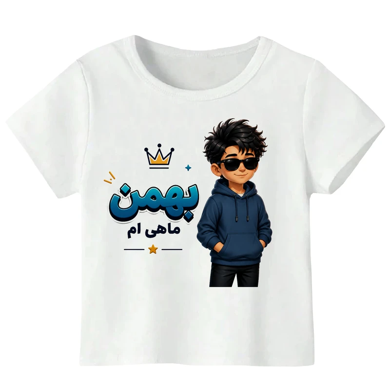 تی شرت آستین کوتاه پسرانه مدل تولد بهمن ماه W550