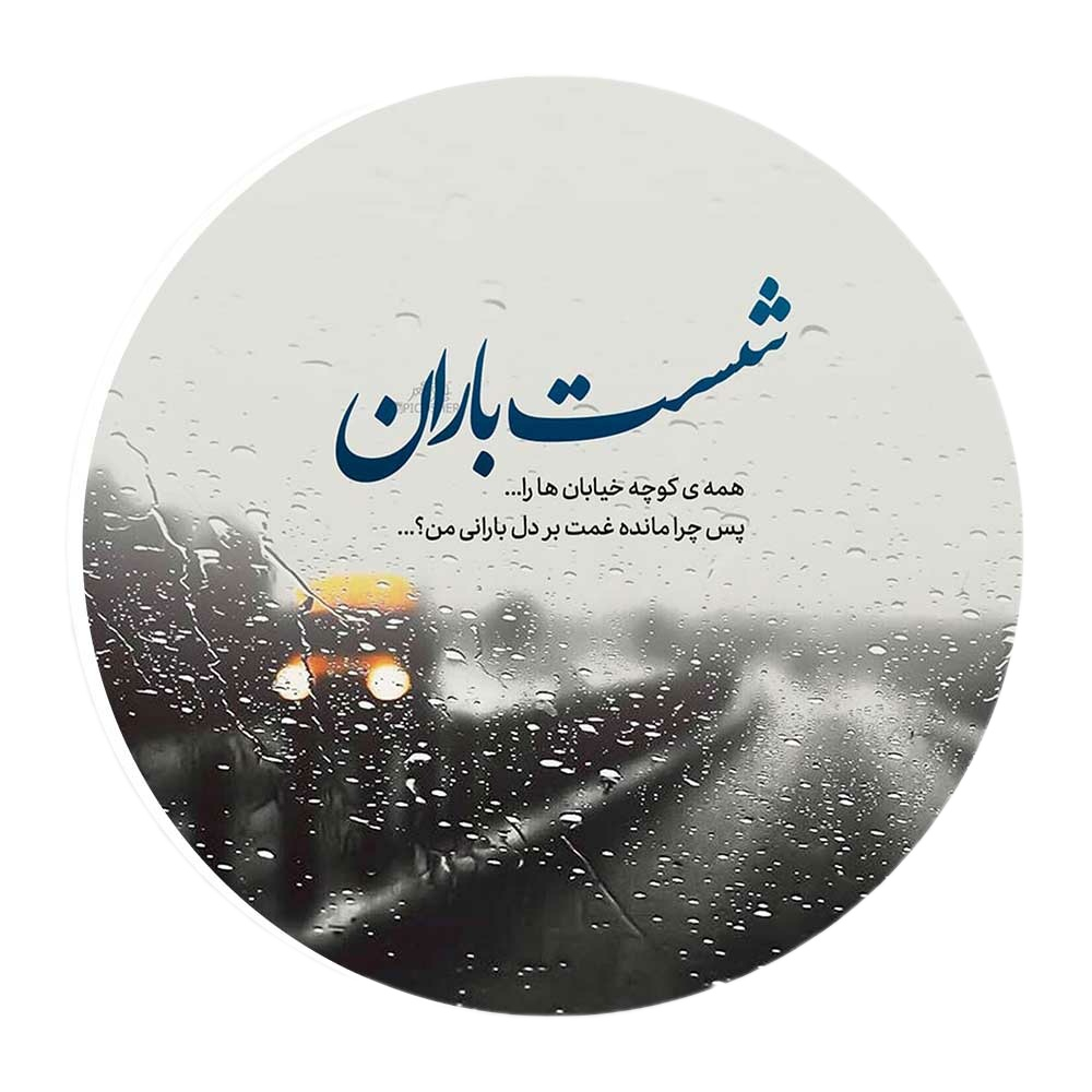 دیوارکوب طرح شعر سعدی مدل wtb58