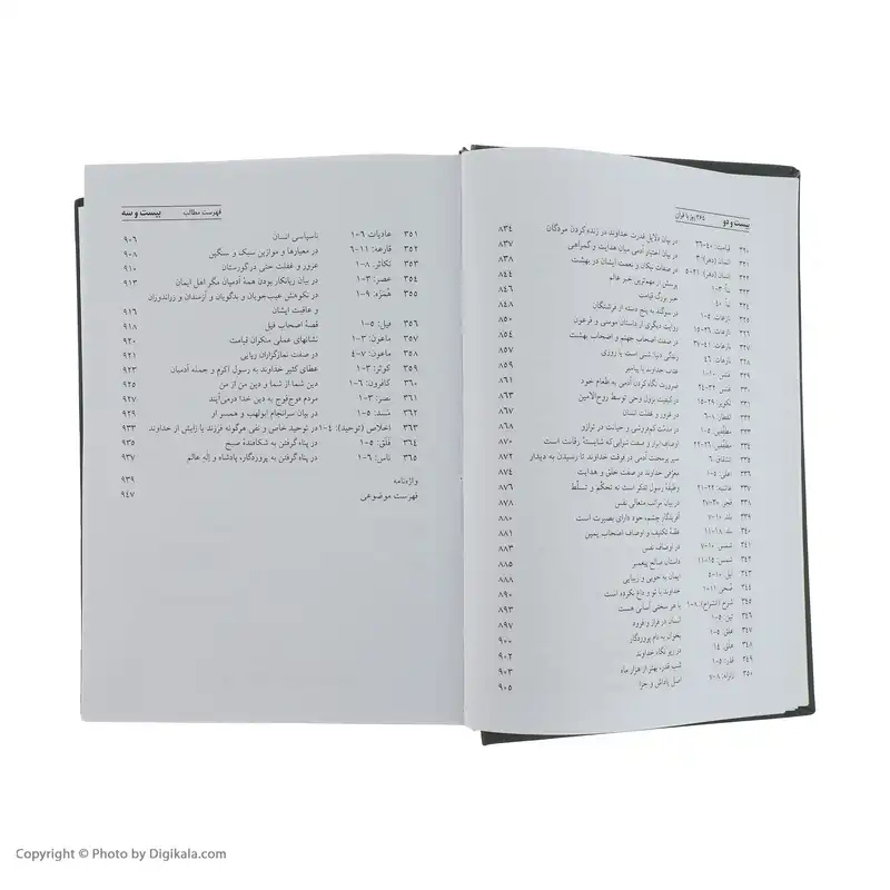 کتاب 365 روز در صحبت قرآن اثر حسین محی الدین الهی قمشه ای انتشارات سخن