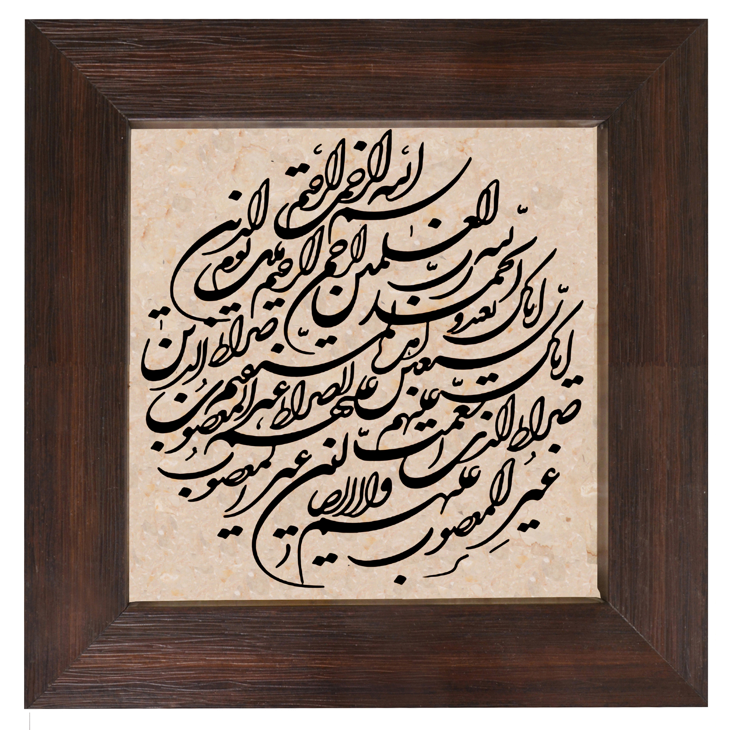 تابلو سنگ مدل سوره حمد کد 023