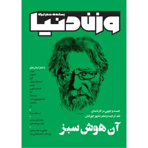 مجله وزن دنیا شماره 30