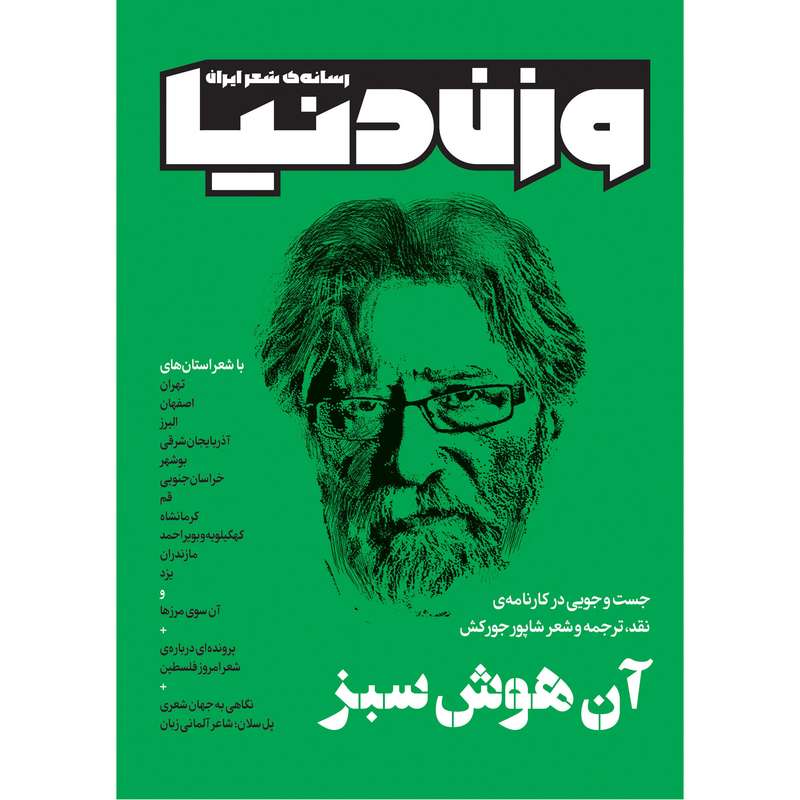 مجله وزن دنیا شماره 30 مجله وزن دنیا شماره 30