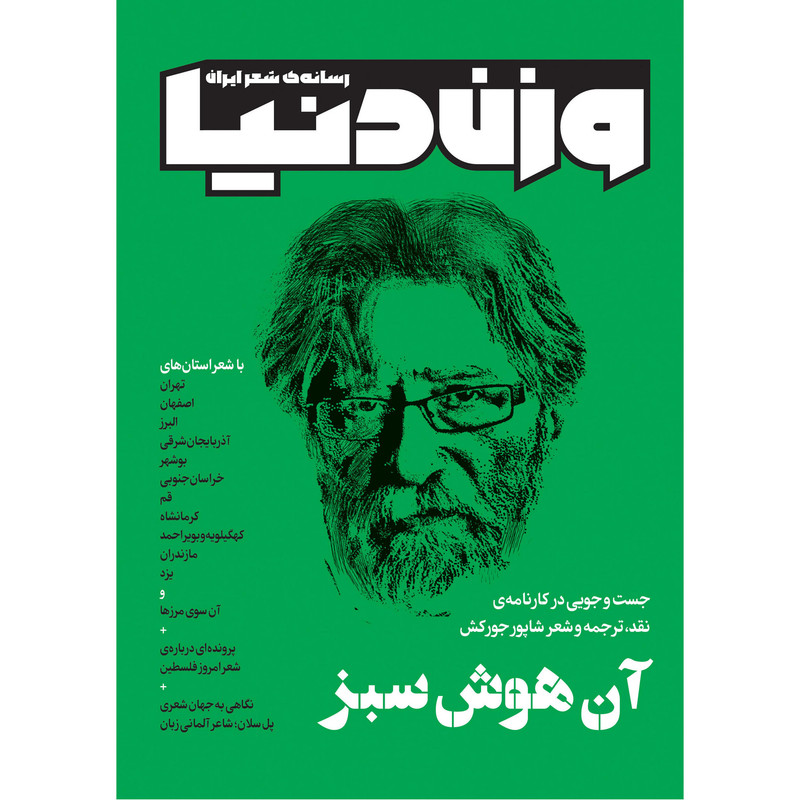 مجله وزن دنیا شماره 30 مجله وزن دنیا شماره 30
