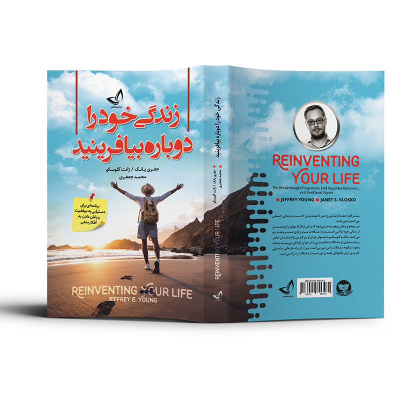 قیمت و خرید کتاب زندگی خود را دوباره بیافرینید اثر