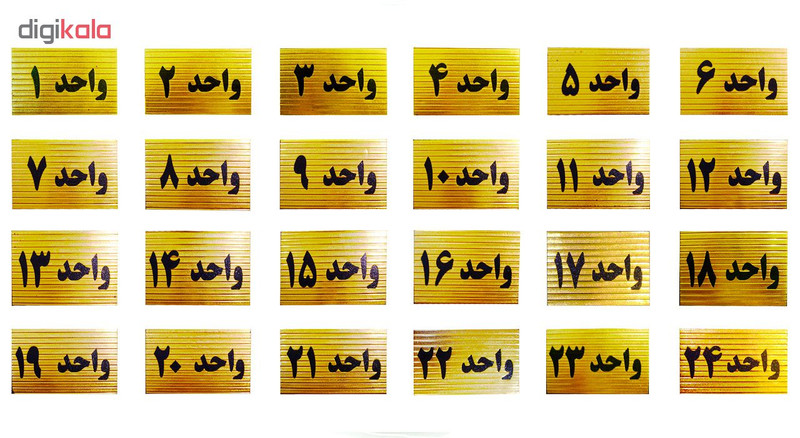 تابلو نشانگر طرح شماره واحد مدل STH524 مجموعه 24 عددی