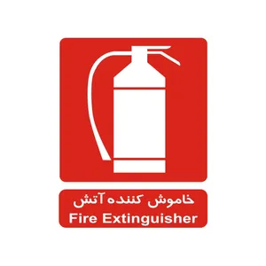برچسب ایمنی مدل خاموش کننده آتش