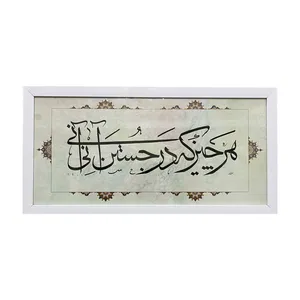 تابلو خطاطی مدل هر چیز که در جستن آنی آنی