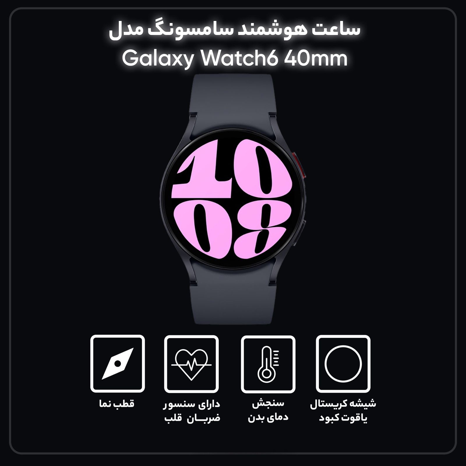 ساعت هوشمند سامسونگ مدل Galaxy Watch6 40mm -  - 17