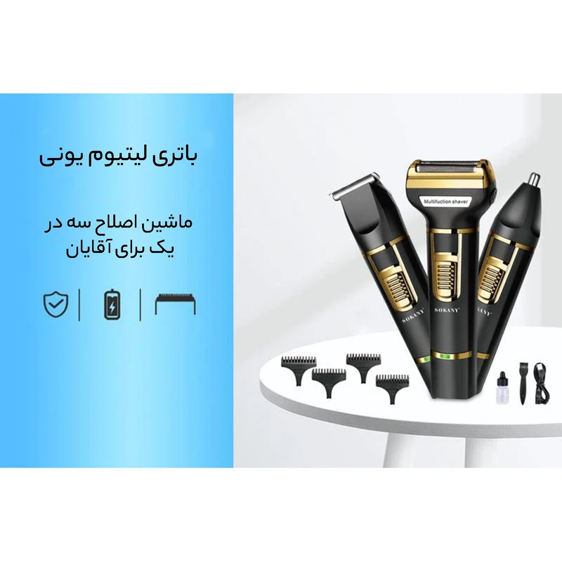خرید و قیمت ماشین اصلاح سر و صورت سوکانی مدل SK-9942