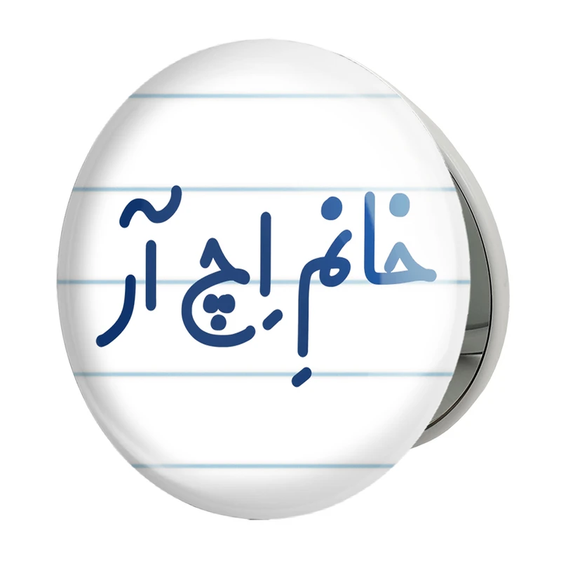 آینه جیبی خندالو طرح خانم اچ آر مدل تاشو کد 7904 