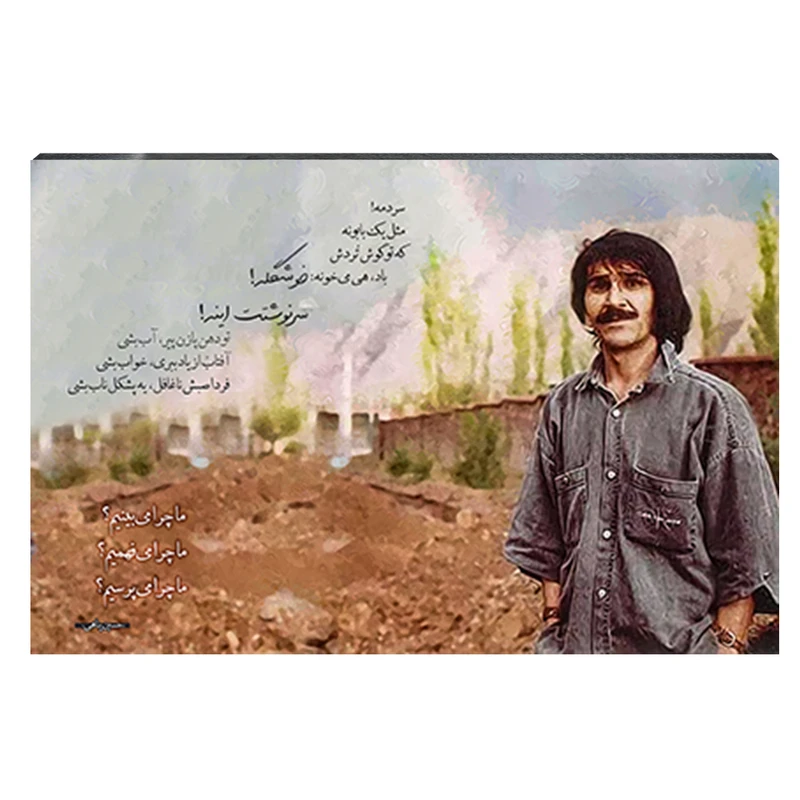 تابلو شاسی طرح حسین پناهی کد 4G132