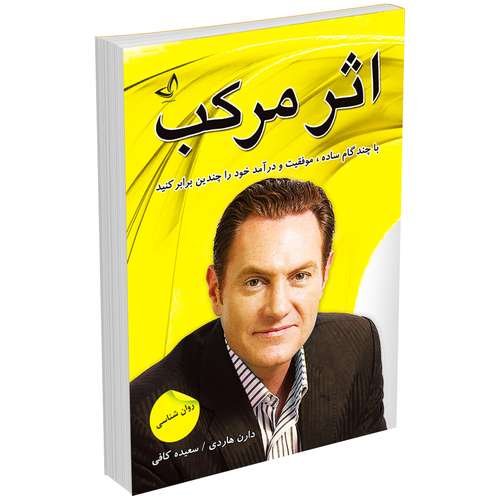 کتاب اثر مرکب اثر دارن هاردی انتشارات ندای‌معاصر