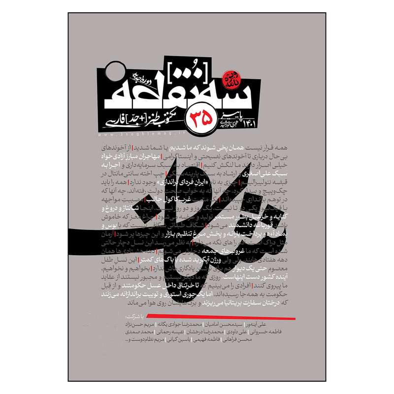 ماهنامه سه نقطه شماره 35 ماهنامه سه نقطه شماره 35