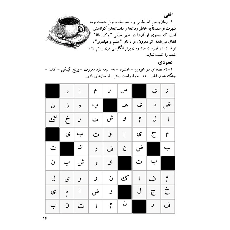 ماهنامه جدول آلبالو شماره 40