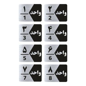 تابلو راهنما طرح واحد مدل GNS308 مجموعه 8 عددی